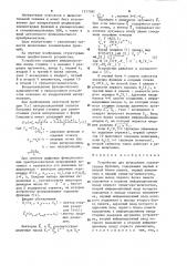 Устройство для вычисления элементарных функций (патент 1277082)
