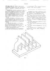 Замедляющая система гребенчатого типа (патент 612313)