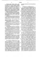 Устройство для определения канала с наибольшим выходным напряжением (патент 1739495)