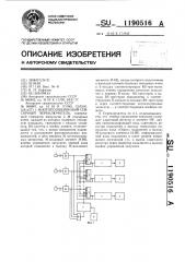 Многопозиционный сенсорный переключатель (патент 1190516)