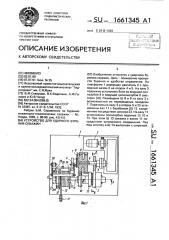 Устройство для ударного бурения скважин (патент 1661345)