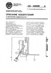 Ножницы для резки листового материала (патент 349499)
