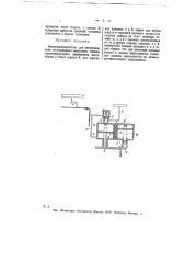 Воздухораспределитель для автоматического двухпроводного воздушного тормоза (патент 11574)