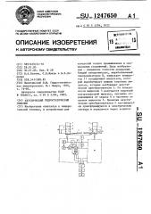 Акустический гидростатический нивелир (патент 1247650)