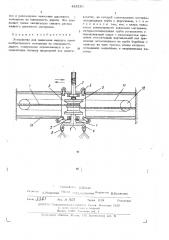 Устройство для нанесения жидкого пленкообразующего материала на поверхность дороги (патент 485191)