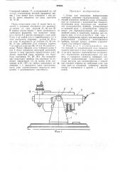 Стенд для испытания измерительных приборов (патент 480946)