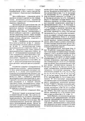 Устройство для неразрушающего контроля качества термообработки изделий (патент 1778667)