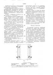 Регулирующее устройство (патент 1340965)