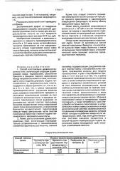 Способ изготовления древесностружечных плит и линия для его осуществления (патент 1794017)
