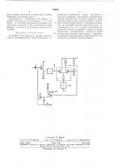 Устройство для фиксации уровня видеосигнала (патент 269982)