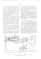 Гидравлический дистанционный следящий привод19 (патент 367287)