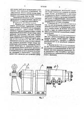 Машина для контактной стыковой сварки (патент 1815068)