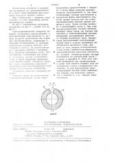 Электродинамический сепаратор (патент 1269841)