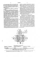 Виброизолятор (патент 1820085)