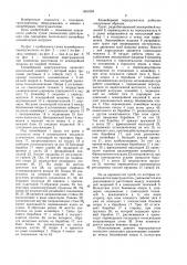 Конвейерный перегружатель (патент 1461694)