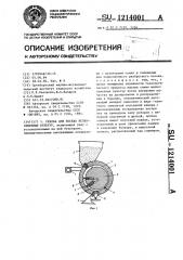 Сеялка для посева мелкосеменных культур (патент 1214001)