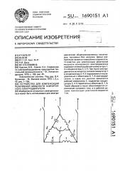 Устройство для компенсации реактивной мощности асинхронного электродвигателя (патент 1690151)