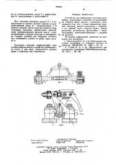 Устройство для передвижки ленточного конвейера (патент 609691)