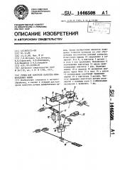 Стенд для контроля качества шлифовальных машин (патент 1446508)
