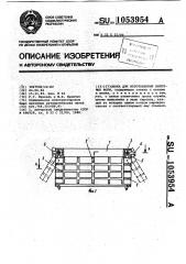 Опока для изготовления литейных форм (патент 1053954)