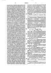 Устройство для контроля внеполосных спектров излучения радиопередатчиков (патент 1829121)