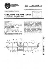 Комбинированный движитель транспортного средства (патент 1022855)