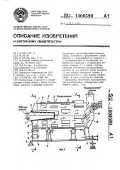 Устройство для сушки чая (патент 1400590)