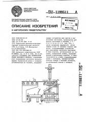 Установка для термической резки листового проката (патент 1199511)