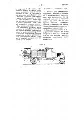 Машина для разбрасывания отравленных приманок и опыливания (патент 63921)