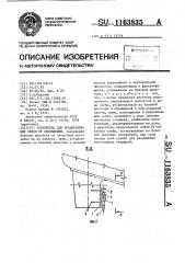 Устройство для предохранения обуви от скольжения (патент 1163835)