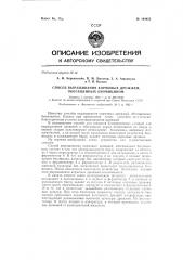 Способ выращивания кормовых дрожжей, обогащенных биомицином (патент 144455)