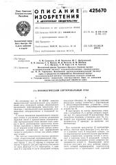 Пневматический сортировальный стол (патент 425670)