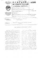 Рулонный изоляционный материал (патент 632805)