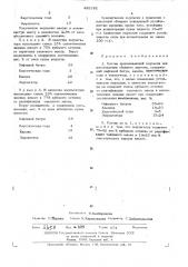 Состав проклеивающей эмульсии для изготовления обувного картона (патент 485182)