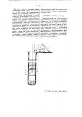 Приспособление для бетонирования вертикальных стволов шахт (патент 52100)