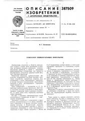 Генератор прямоугольных импульсов (патент 387509)