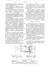 Срезающий аппарат капустоуборочной машины (патент 1287772)