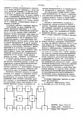 Устройство для селекции фазоманипулированных сигналов (патент 614534)