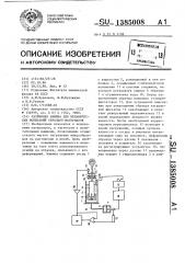 Разрывная машина для механических испытаний образцов материалов (патент 1385008)