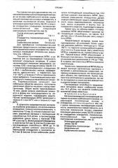 Металлополимерный поглощающий материал на основе карбонильного железа (патент 1753497)