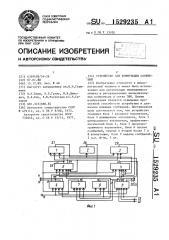 Устройство для коммутации сообщений (патент 1529235)