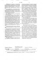 Маятниковый датчик крена стабилизатора склонохода (патент 1611760)