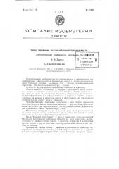 Радиоприемник (патент 77467)
