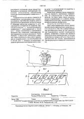 Шип (патент 1787119)
