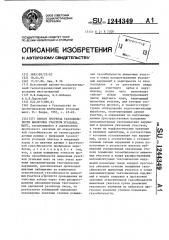 Способ прогноза газообильности выемочных участков угольных шахт (патент 1244349)