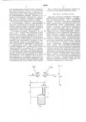 Приемное частотное устройство (патент 290463)