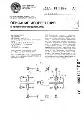 Устройство для амортизирующего крепления надстройки к корпусу судна (патент 1311998)