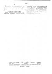 Способ получения медного купороса (патент 245038)