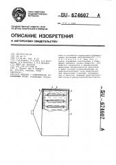 Антенна с электрически управляемым лучом (патент 674607)