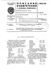 Сплав на основе железа (патент 985126)